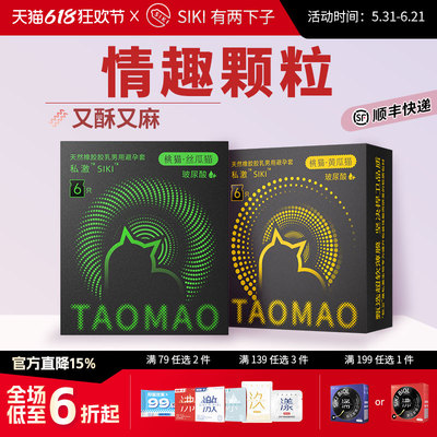 电音颗粒快感不NG私激SIKI玻尿酸情趣颗粒罗纹避孕套