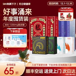 SIKI私激003超薄****套防脱防滑套玻尿酸**** 好事涌来plus