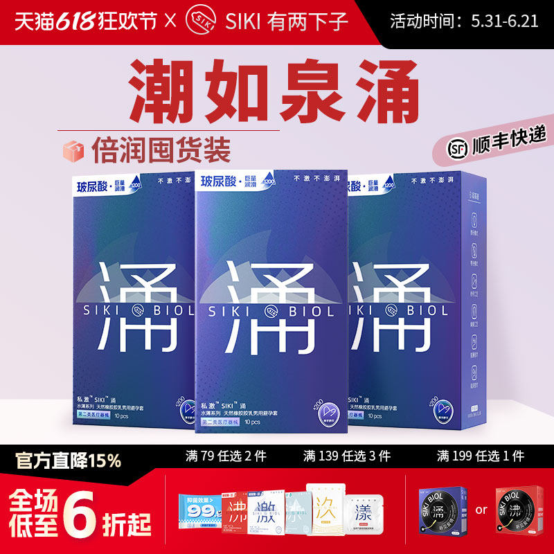 【经典囤货涌10】SIKI涌私激003超薄避孕套玻尿酸安全套byt顺丰