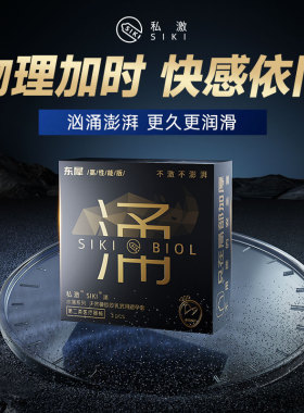 【东犀涌】SIKI私激玻尿酸避孕套顶端加厚物理加时超薄安全套正品