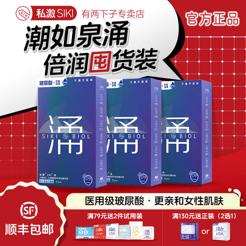 大剂量玻尿酸经典加倍润滑SIKI私激超薄003光面型