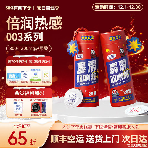 新年礼盒私激SIKI玻尿酸安全套