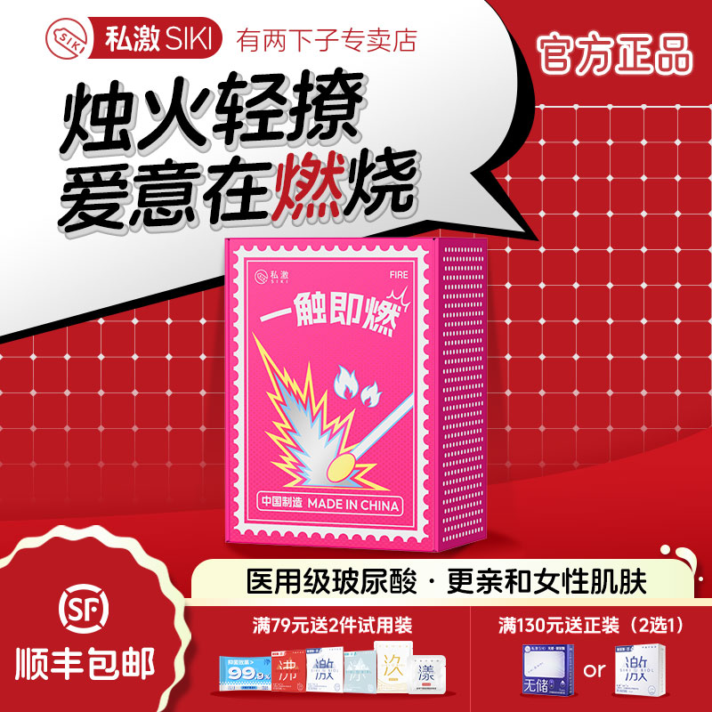 玻尿酸安全套SIKI私激003超薄