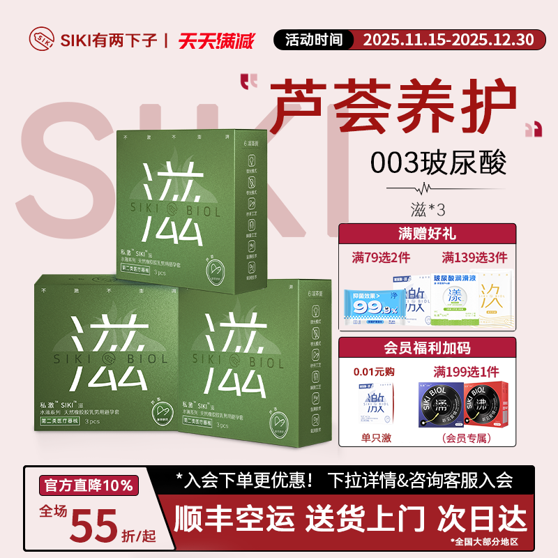 呵护私处 003超薄 超润滑玻尿酸 专利设计