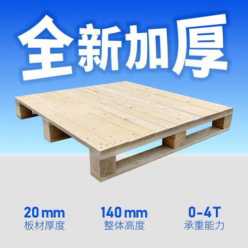 实木材质叉车托盘仓库防潮地台垫 客制化尺寸木栈板 四面进叉木托