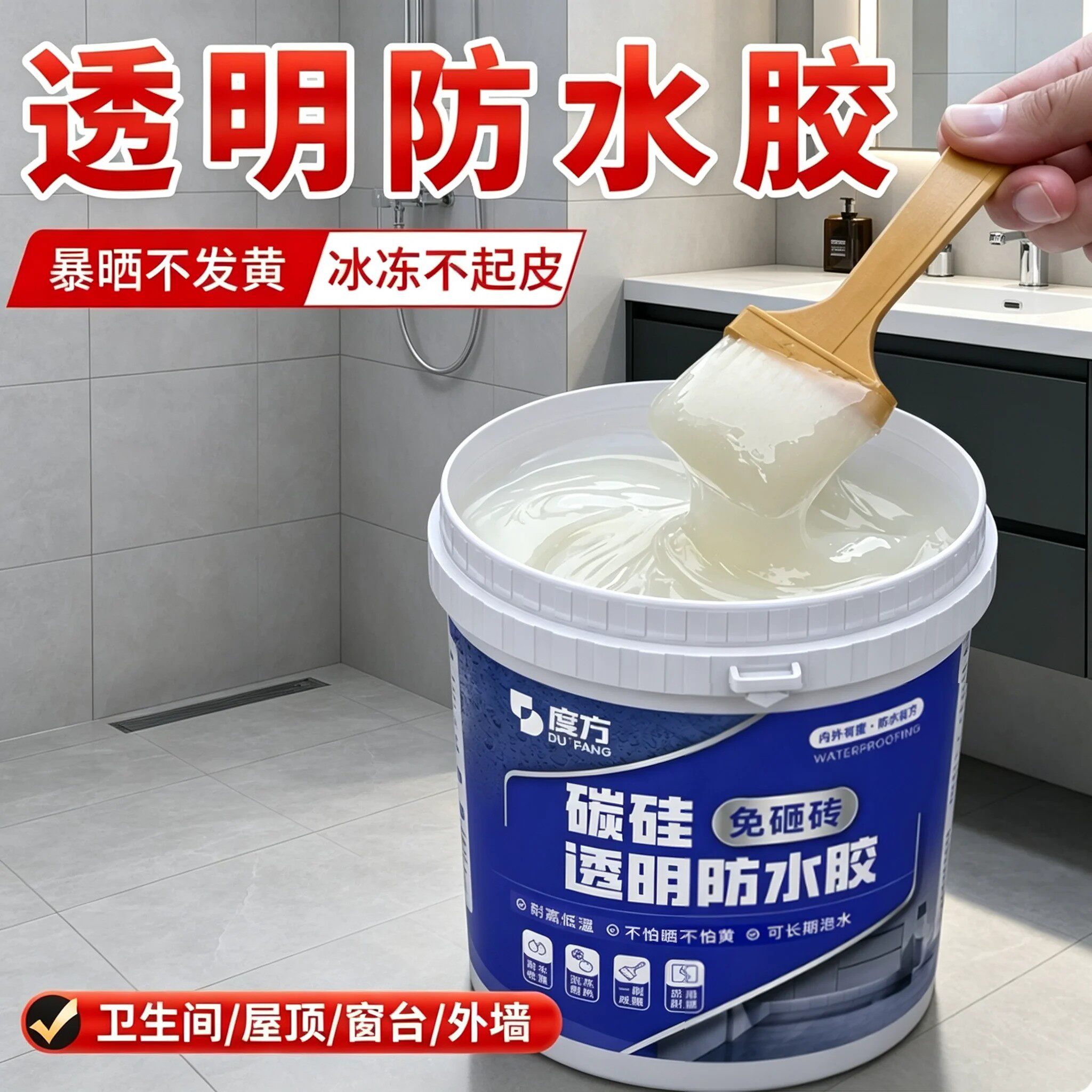 透明防水胶免砸砖卫生间外墙专用涂料屋顶防漏补漏胶密封胶渗透剂