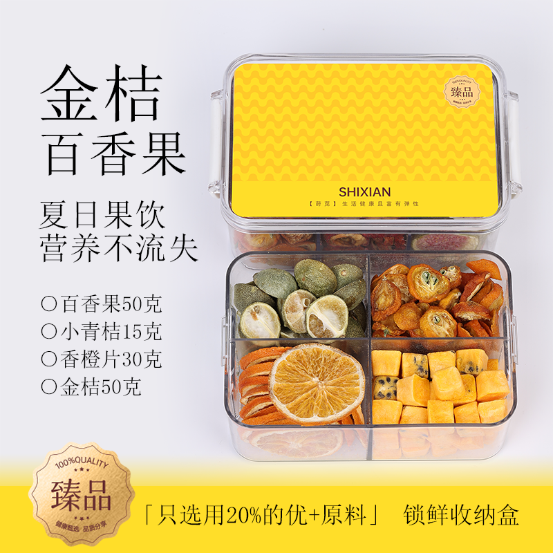莳苋百香果柠檬金桔茶青桔果茶组合冻干夏冷泡冲饮泡水花果茶