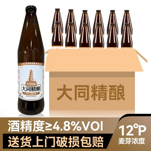 大同蓝新中式精酿啤酒12瓶装整箱