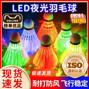 夜光发亮羽毛球尼龙耐打室户外训练尼龙夜间荧光灯带发光羽毛球