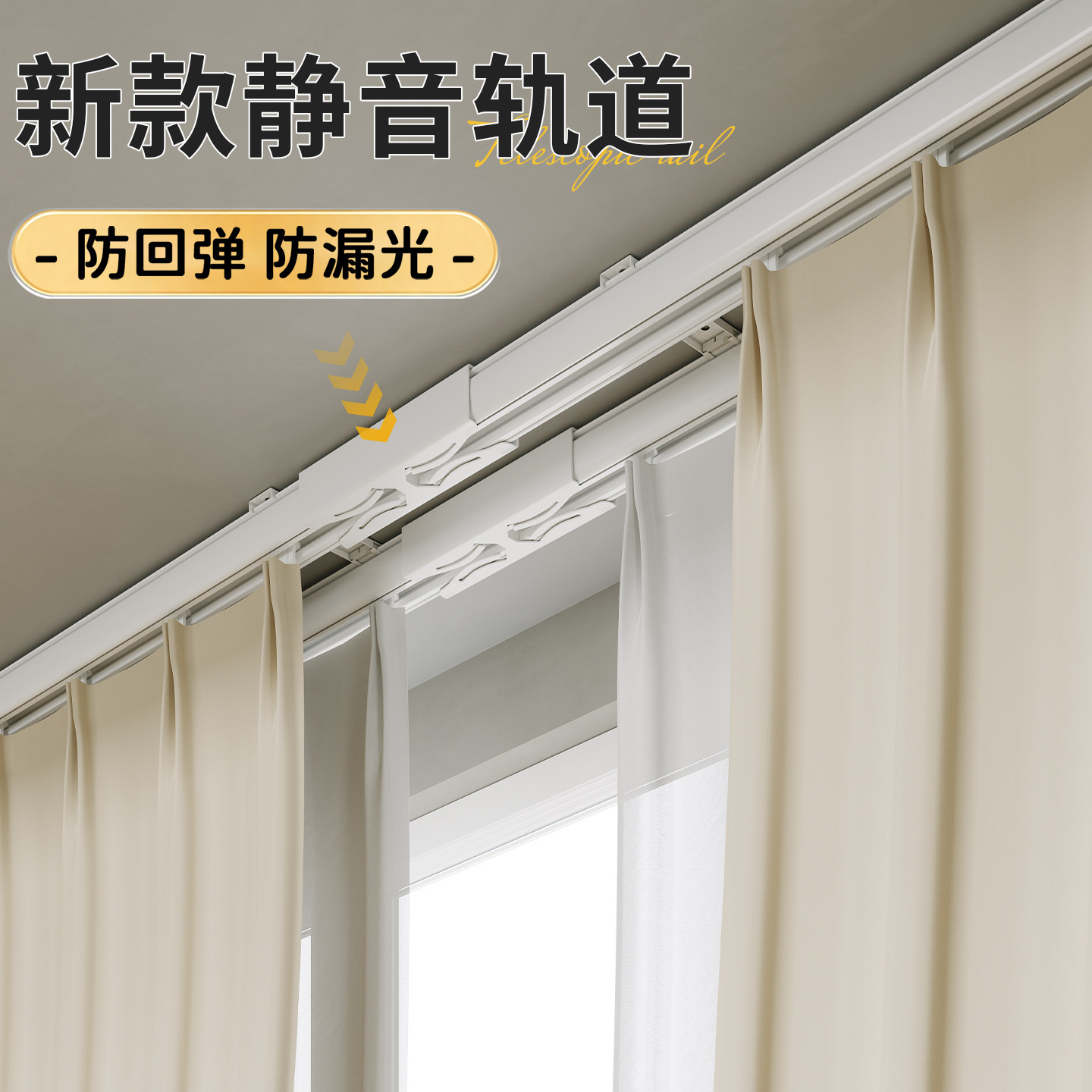 2026新款静音窗帘轨道中间防回弹漏光滑轨挂钩式顶装侧装单层双层