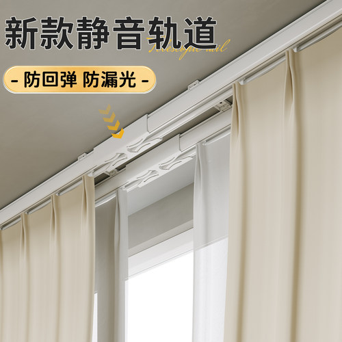 2026新款静音防回弹窗帘轨道