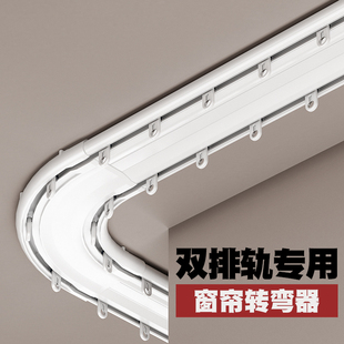 转角器u形L型飘窗窗帘轨道滑轨静音滑轮超薄卡扣窗帘杆双轨转弯器