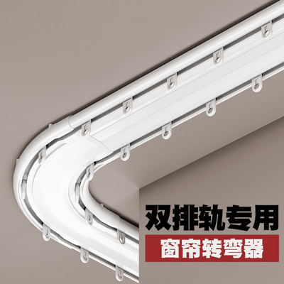 转角器u形L型飘窗窗帘轨道滑轨静音滑轮超薄卡扣窗帘杆双轨转弯器