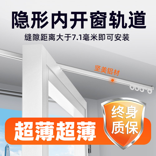 内开窗0.71mm即可安装铝合金轨道