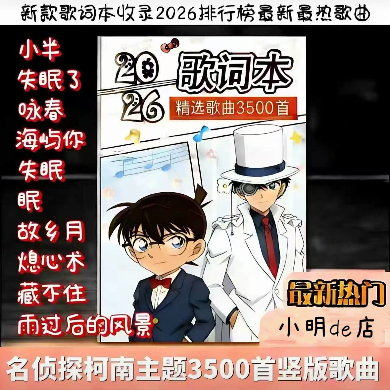 2026新款歌词本【3500首】流行音乐网络热门歌曲歌词免抄书现