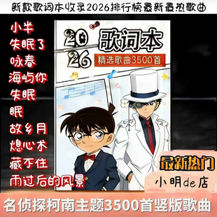2026新款歌词本【3500首】流行音乐网络热门歌曲歌词免抄书现货