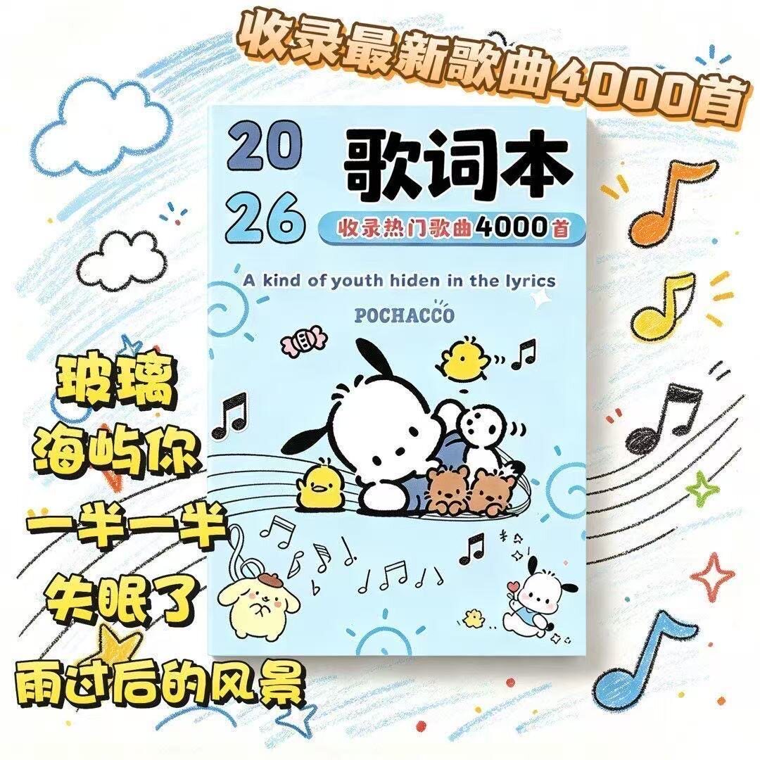 2025歌词本网络爆流行