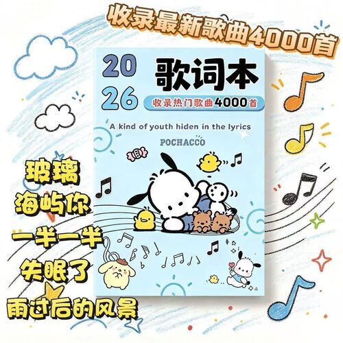 2025歌词本网络爆流行