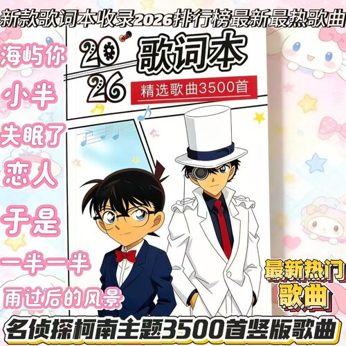 2026新款歌词本火爆网红经典歌曲3500首华语乐坛歌曲流行创意文具