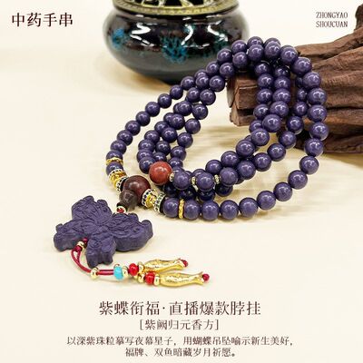 中药手串古法合香珠原创非遗手工安神香牌紫气东来蝴蝶项链吊坠女