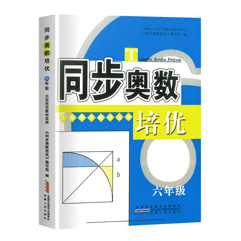 同步奥数培优北师版六年级上下册 小学数学培优新方法同步练习题拓展训练 数学思维训练教程奥数举一反三应用题练习册从课本到奥数 书籍/杂志/报纸 小学教辅 原图主图