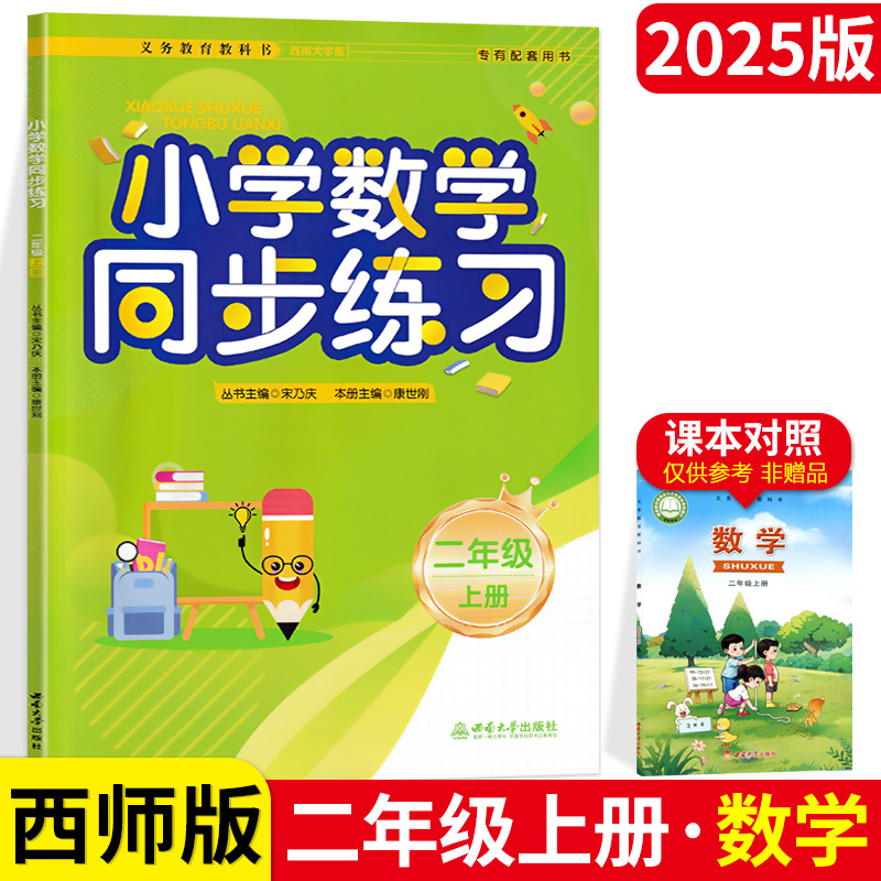 小学数学同步练习二年级上西师版