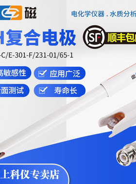 上海雷磁pH覆合电极E-201-C-F酸度计E-301-F可充式实验室ph计监视
