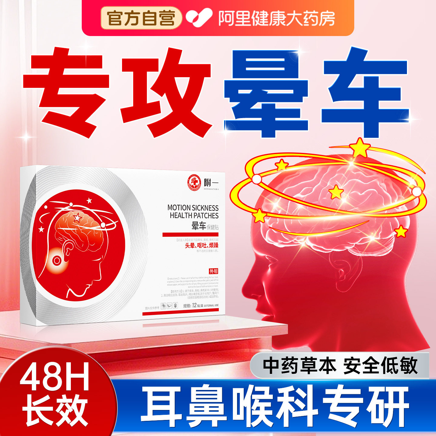 晕车贴儿童成人宝宝小孩耳后晕车晕船晕机神器药防晕防呕吐肚脐贴,保健用品,运动健康,淘宝优惠券,粉丝福利购,淘宝优惠卷