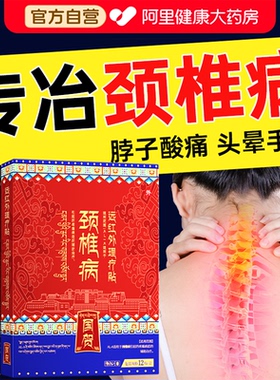 颈椎病迫神经头脑供血不足压晕疼痛膏贴热敷专用贴膏神器颈椎疏通