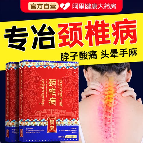 【藏医配方】挑战3天冶好颈椎病