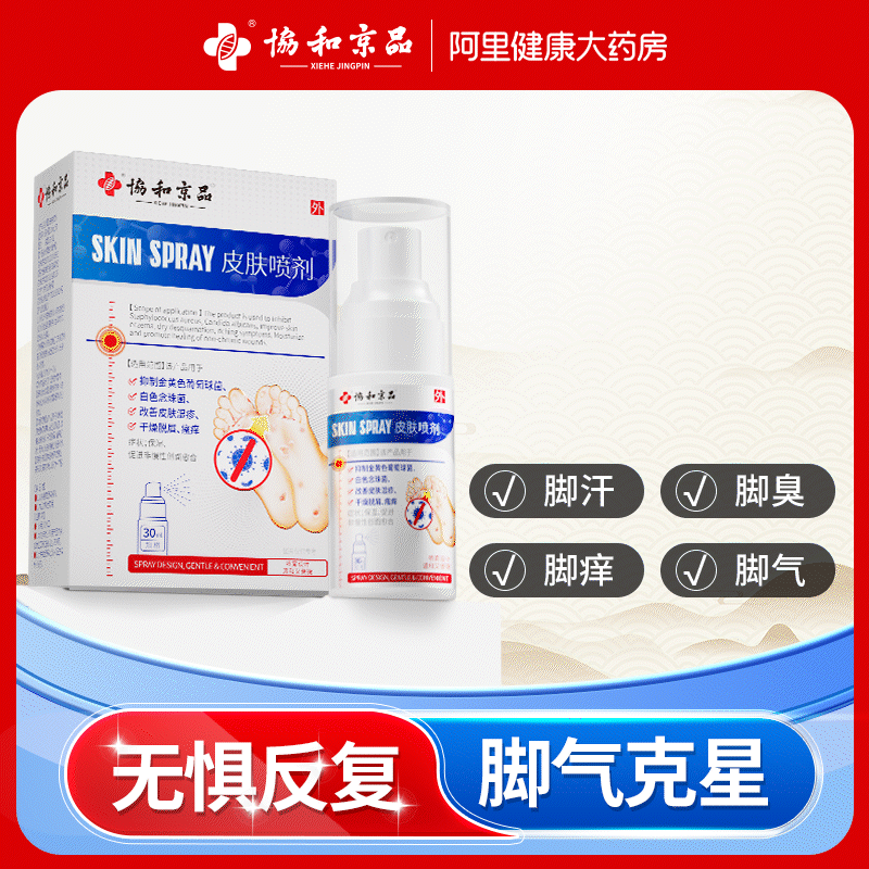 脚气止痒脱皮杀菌真菌感染专用去烂脚丫特效克星糜烂脚趾医用喷雾