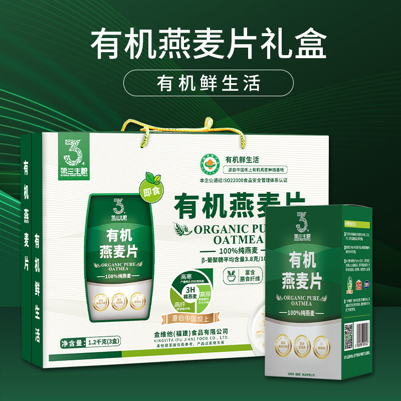 第三主粮有机纯燕麦礼盒