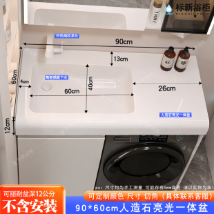 小户型滚筒洗衣机一体盆浴室阳台卫生间亮光可丽耐洗漱台洗手盆池