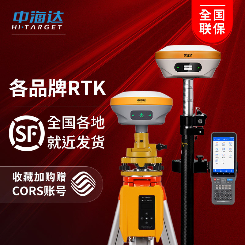 中海达rtk测量仪gps测量仪器土地面积高精度工程测绘定位放样v200