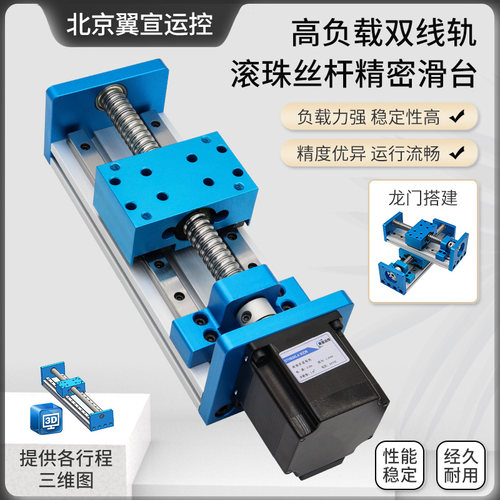 H80B直线模组滑台滚珠丝杆双线轨可配步进伺服电机组十字龙门悬臂