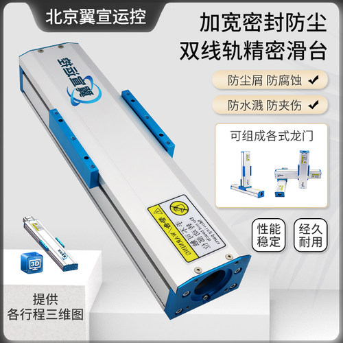 90型密封带防尘罩盖板精密滚珠丝杆升降导轨滑台模组工作台可定制