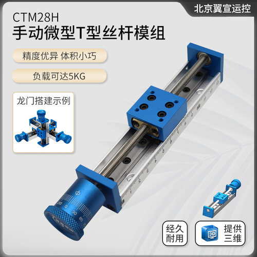 CTM28H精密手动微型滑台带刻度锁紧滚珠丝杠直线模组可配十字龙门