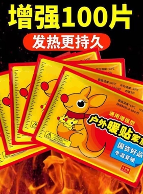 暖宝宝户外暖贴自发热暖身贴冬季发热保暖防寒贴全身通用发热贴