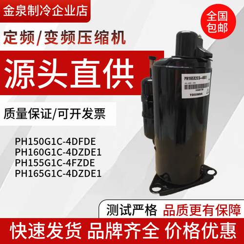 全新原装1P美芝PH150G1C-4DFDE PH160G1C-4DZDE1 PH165空调压缩机