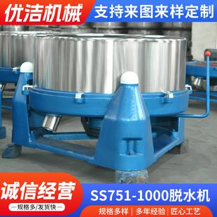 1000毛巾脱水机 ss751 供应全不锈钢工业脱水机 离心脱水机甩干机