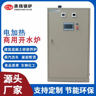 480KW4000L6000KW5000L720KW6000L电加热开水炉商用开水器