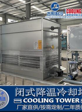 现货供应40t50t60t80t100t闭式冷却塔钢板冷却塔不锈钢逆流冷水塔