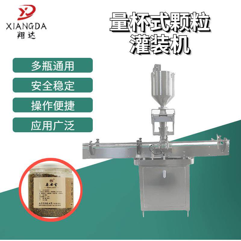 全自动量杯式颗粒灌装机均匀小颗粒自动称重罐装鸡精白糖藕粉罐装