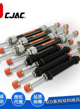 正品西捷克CJAC双头油压缓冲器ACD2035-1/2/3无牙全牙ACD2050-2WY