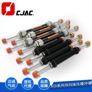 3无牙全牙ACD2050 正品 2WY 西捷克CJAC双头油压缓冲器ACD2035