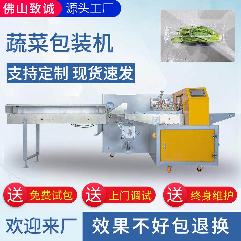 自动多功能蔬菜包装机打孔叶菜枕式套袋机商超生鲜果蔬连续封口机