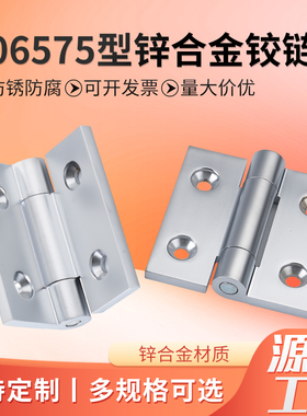 高品质锌合金合页HHSZ50/65/75加厚合页工业铰链