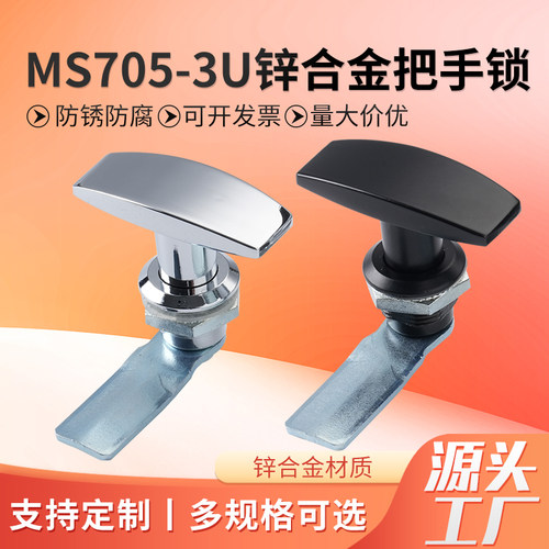 MS705-3U转舌圆柱锁T型把手锁
