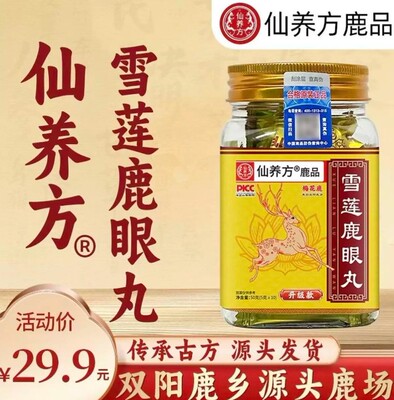 仙养方杞菊鹿眼丸-超子鹿场,鹿眼精华,以形补形,晚年清晰