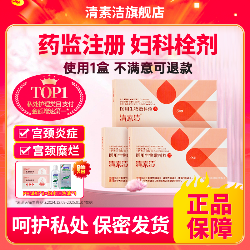专注阴道炎宫颈炎宫颈糜烂瘙痒异味白带异常